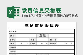 2021教师编考试人员健康管理信息采集表填写模板