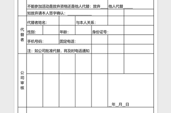 旅游活动出行确认表excel表格模板