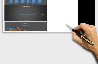 可视化图形化产品数据分析excel表格模板