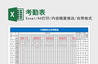 考勤表Excel表格