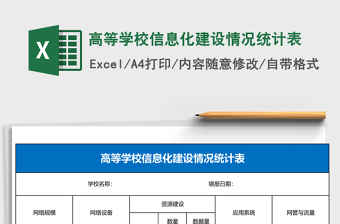 2022年上海市普通高等学校招生考试志愿表excel版本