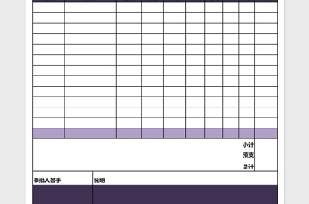 公司报销单excel模板