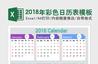 2022年彩色日历exce日历表