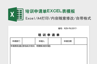2021广州市特种设备安全管理员培训申请表