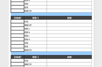 任务单Excel表Excel模板