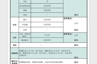 输血知情同意书模板