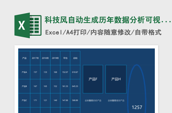 科技风Excel模板