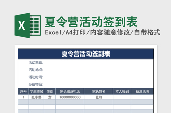 2022党叫活动日签到表