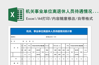 2022广东省机关事业单位工资标准表