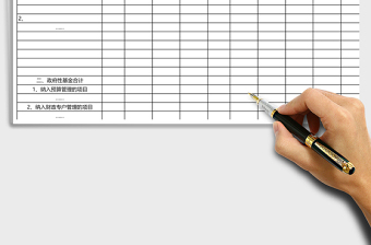 行政事业单位非税收入情况表Excel模板