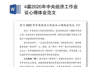 2022年中央经济工作会议内容下载