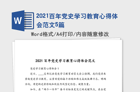 2021党史学习发声亮剑