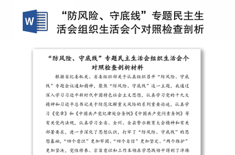 2021年党史学习教育暨巡察整改专题组织生活会班子对照检查材料