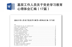 观看守望家风警示教育心得体会