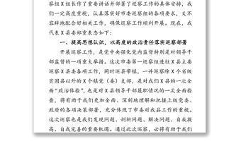 在巡察工作动员会上的表态发言