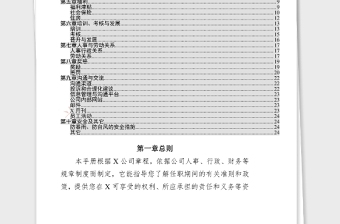 2021年企业员工手册