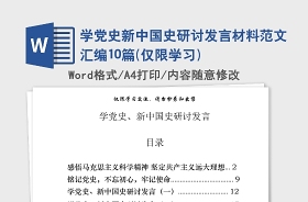 2021雷锋精神党史故事发言材料