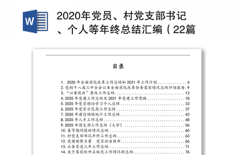 2021党史学习中党员对党支部书记的意见