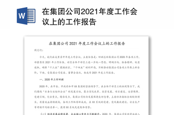 2022乒乓球协会年度工作报告