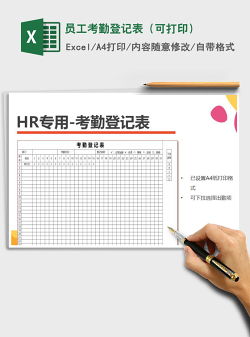2021年员工考勤登记表（可打印）