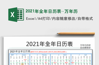 2022年整张完整全年日历表
