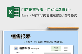 2022门店销售报表excel模板