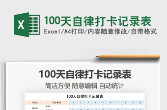 2022英语单词背诵打卡记录表Excel模板