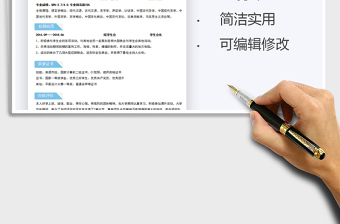 2021年个人简历-汉语言文学研究生复试简历