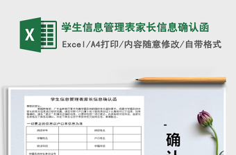 2022发票确认函模板Excel