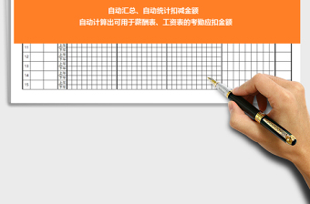 2021年考勤表【自动汇总应扣减金额、无行数限制】