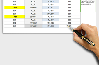 2021年名单核对排查工具2（文字标注）