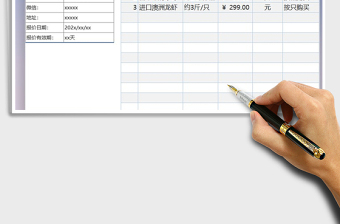 2021年销售营销报价表