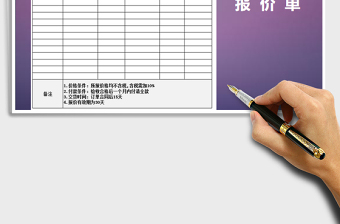 2021年费用报价单免费下载