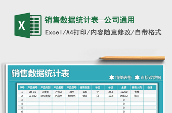 2022抗疫工作数据统计表