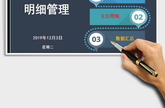 2021年收支记账明细管理