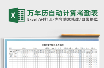 2022考勤表（万年历、自动计算、符号定义）