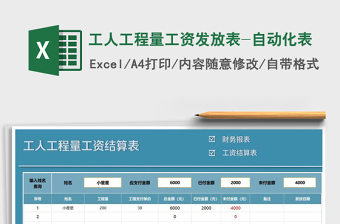 2022工程量收方表模板