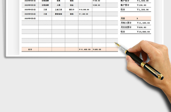 2021年个人理财记账表