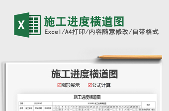 建筑工程月进度横道图Excel模板保护密码