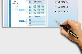 2021年学习计划周计划表