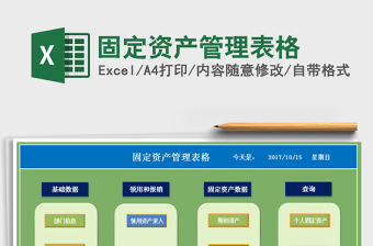 2021年固定资产管理表格