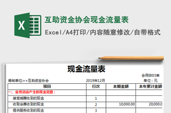 现金流量平衡表