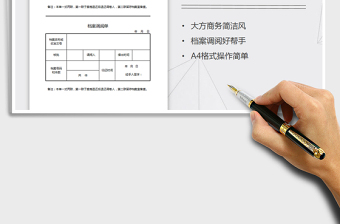 2021年档案调阅单