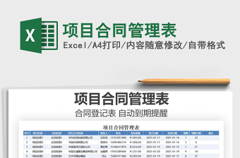 2022建设项目合同管理台账excel模板