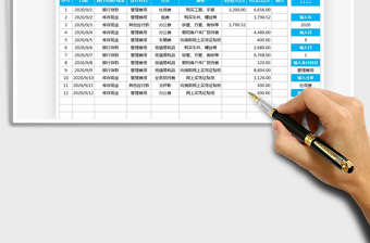 2021年现金日记账-日期查询