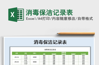 2022厨房消毒登记记录表