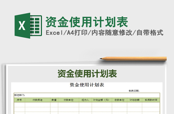 2021一年级我的压岁钱使用计划表免费下载