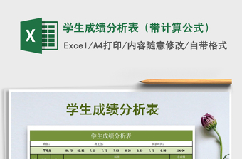 2022年全年一次性奖金Excel计算公式