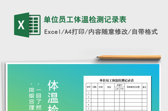 惠州卫生职业技术学院2021级新生体温检测记录表