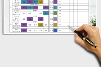 2021年课程表-学习计划表-按颜色自动变换